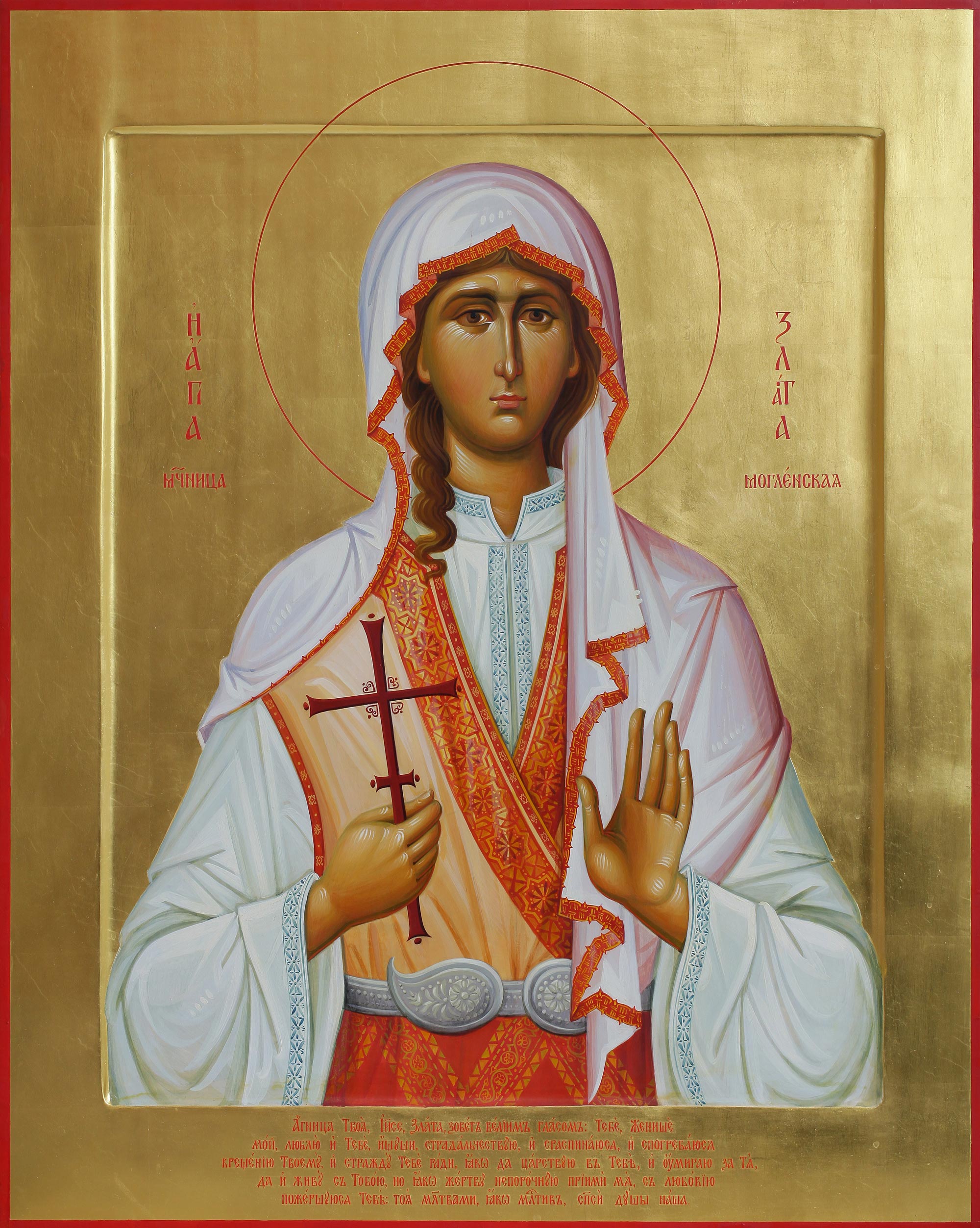 Великомученица Злата (Хриса, Хрисия) Могленская (Меглинская)