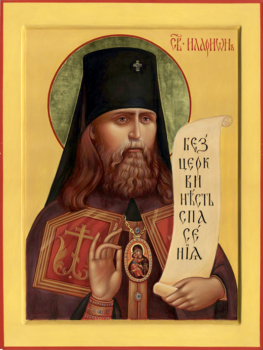 Священномученик Иларион (Троицкий), Верейский, архиепископ Священномученик Иларион (Троицкий), Верейский, архиепископ