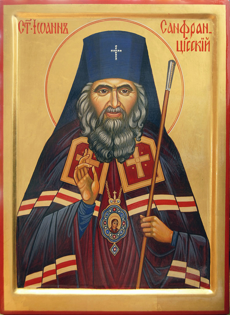 Святитель Иоа́нн (Максимович), Шанхайский, Сан-Францисский, архиепископ Святитель Иоа́нн (Максимович), Шанхайский, Сан-Францисский, архиепископ