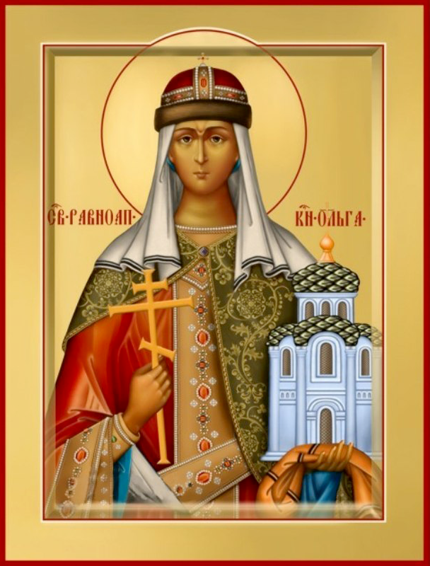 Равноапостольная Ольга (в Крещении Елена) Равноапостольная Ольга (в Крещении Елена)