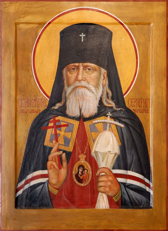 Священномученик Серафим (Чичагов), Петроградский Священномученик Серафим (Чичагов), Петроградский
