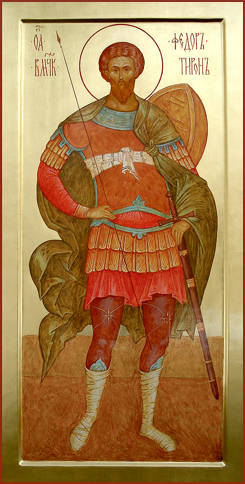 Великомученик Феодор Тирон Великомученик Феодор Тирон